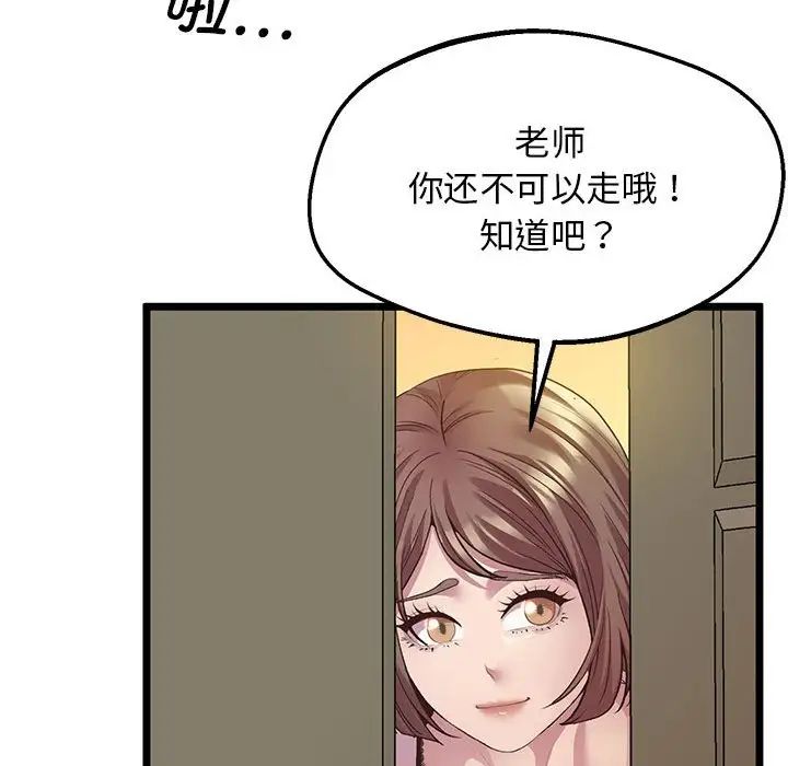 上门男家教第13话