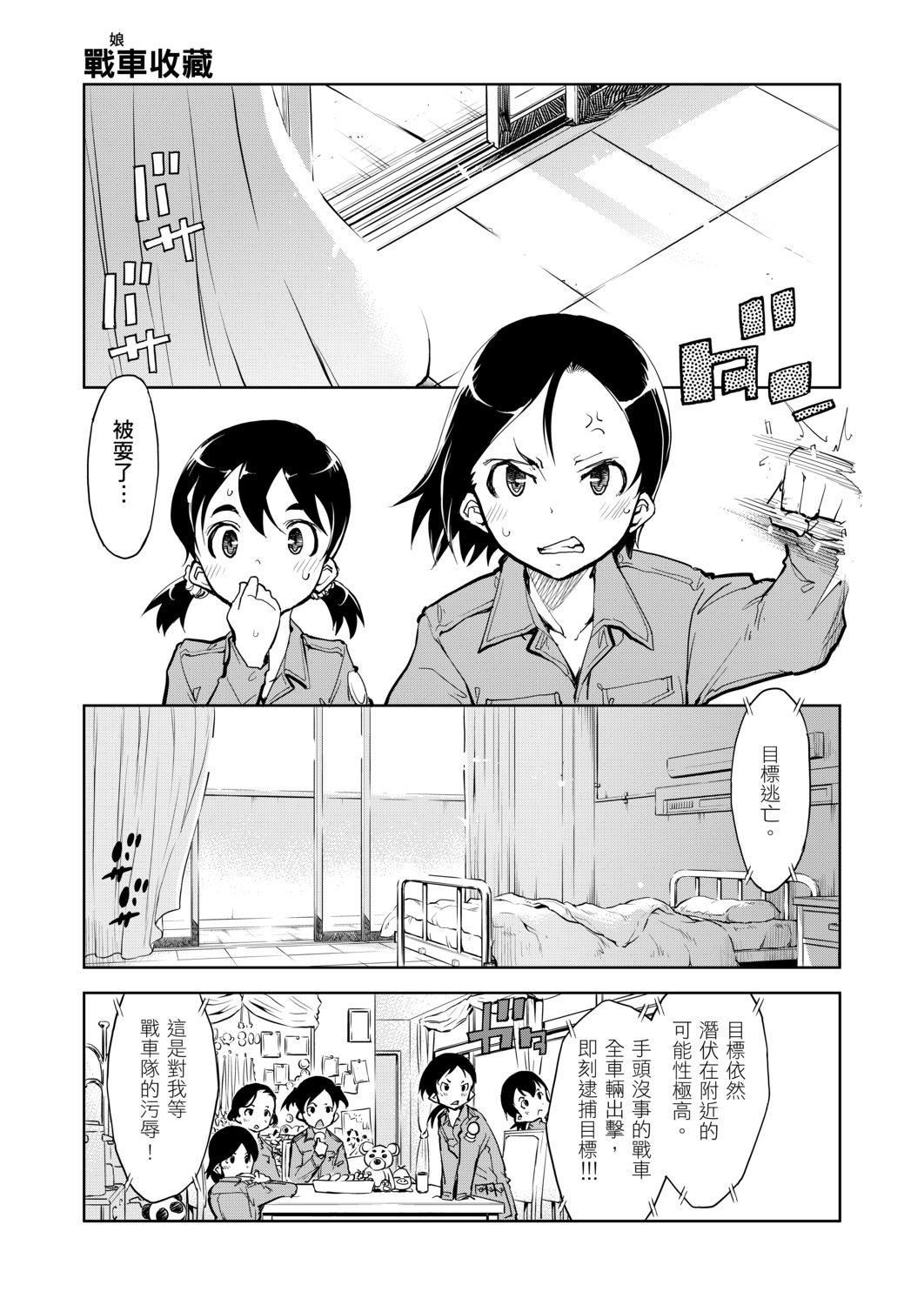 [鈴木狂太郎]戦車コレ[Digital[BOOKWALKERDLsite]][戰車娘收藏][鈴木狂太郎]戦車コレ[Digital[BOOKWALKER&DLsite]][戰車娘收藏]