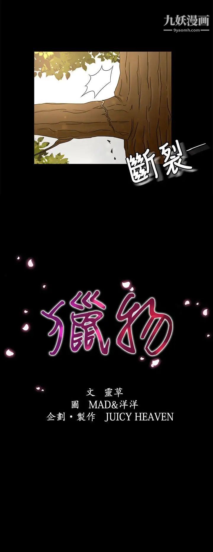 獵物第9話