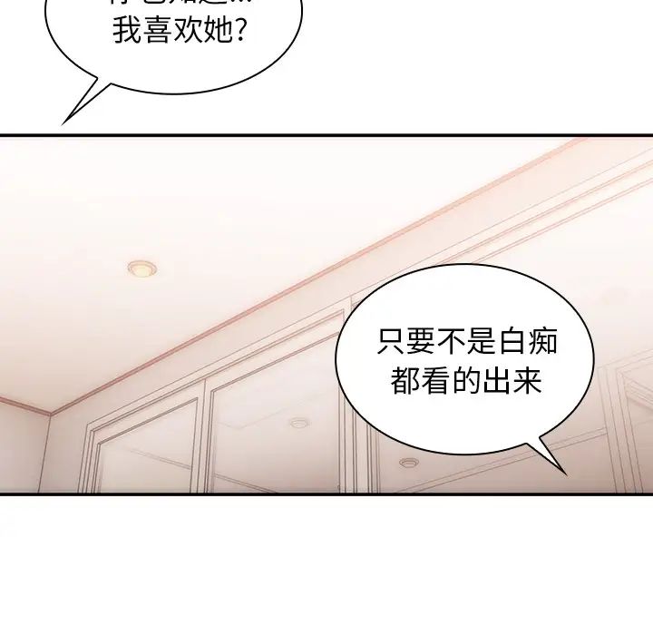 《邻家三姐妹》第35话