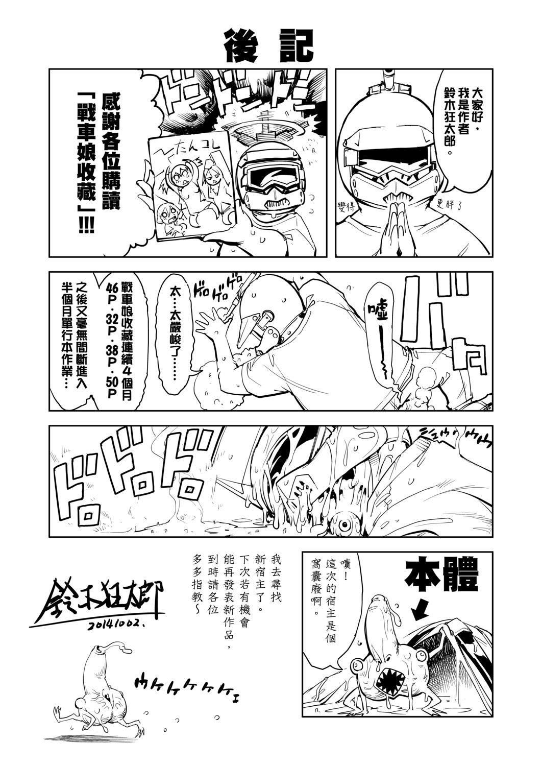 [铃木狂太郎]戦车コレ[Digital[BOOKWALKERDLsite]][战车娘收藏][铃木狂太郎]戦车コレ[Digital[BOOKWALKER&DLsite]][战车娘收藏]