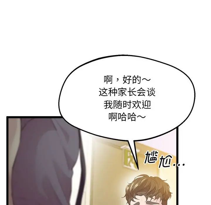 上门男家教第14话
