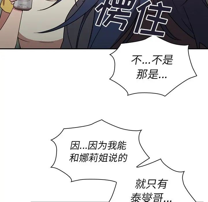 鄰家三姐妹第36話