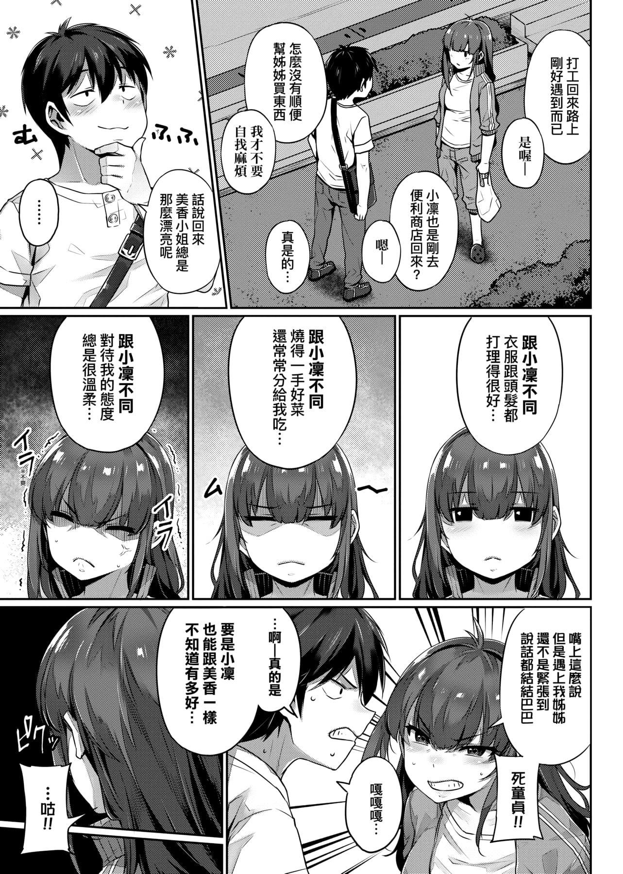 [三ッ叶稔]歪欲  [中国翻訳][三ッ叶稔]歪欲  [中国翻訳]