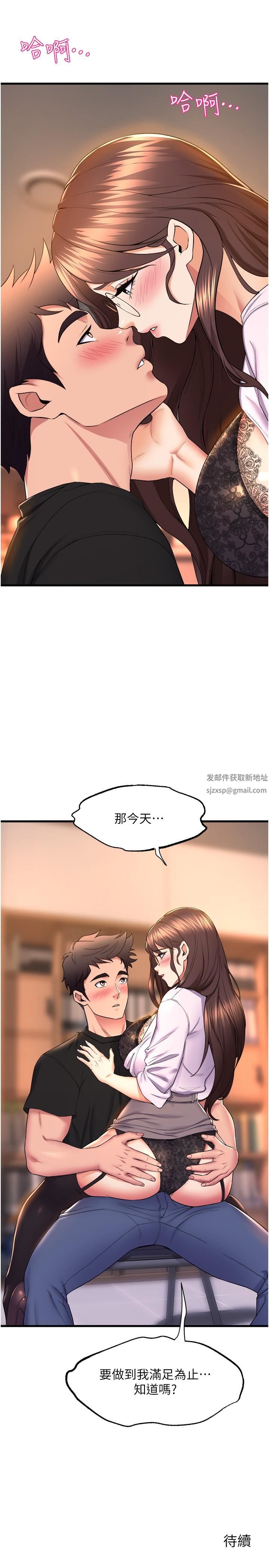 舞蹈系學姊們第62話-教授甜蜜的獎勵