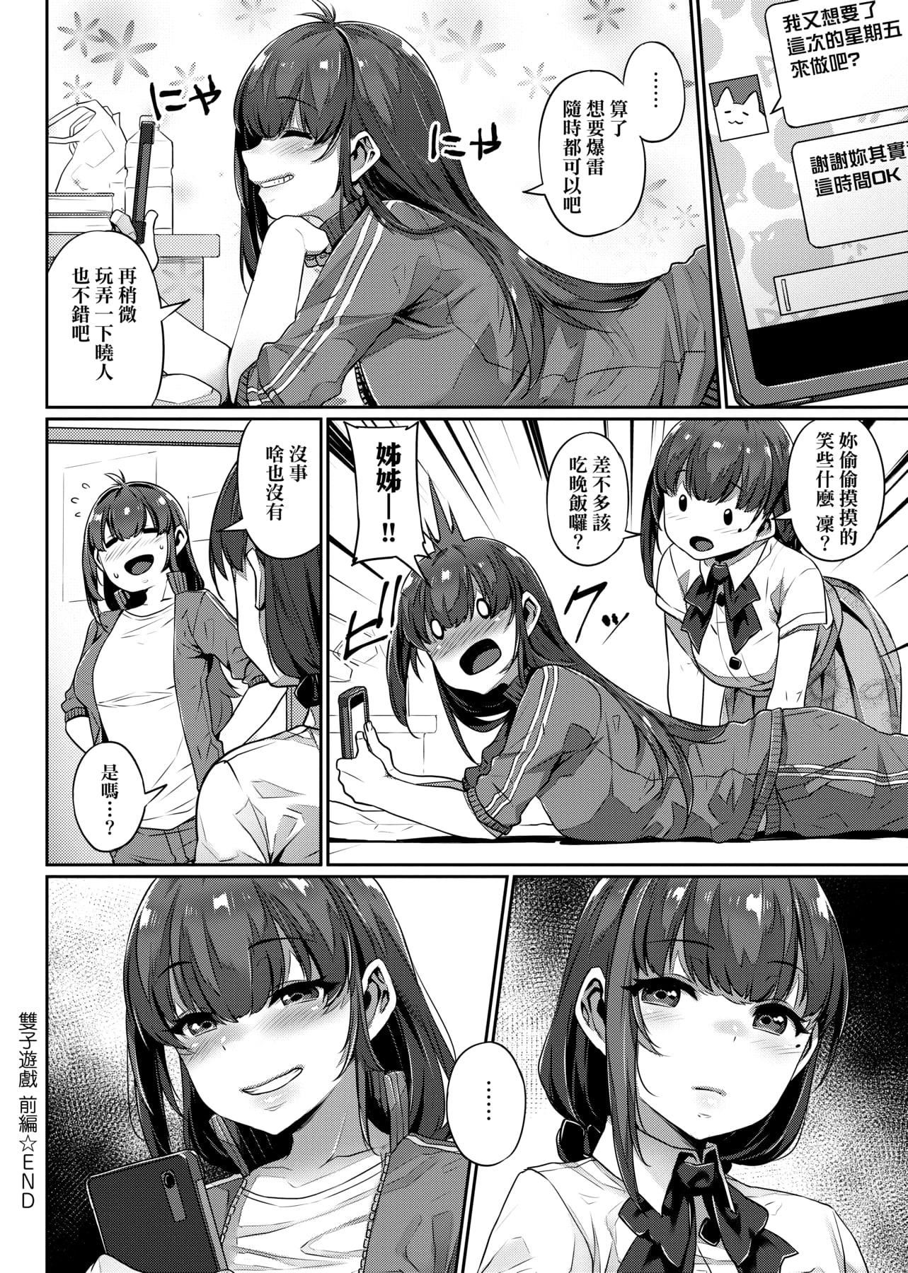 [三ッ葉稔]歪欲  [中國翻訳][三ッ葉稔]歪欲  [中國翻訳]