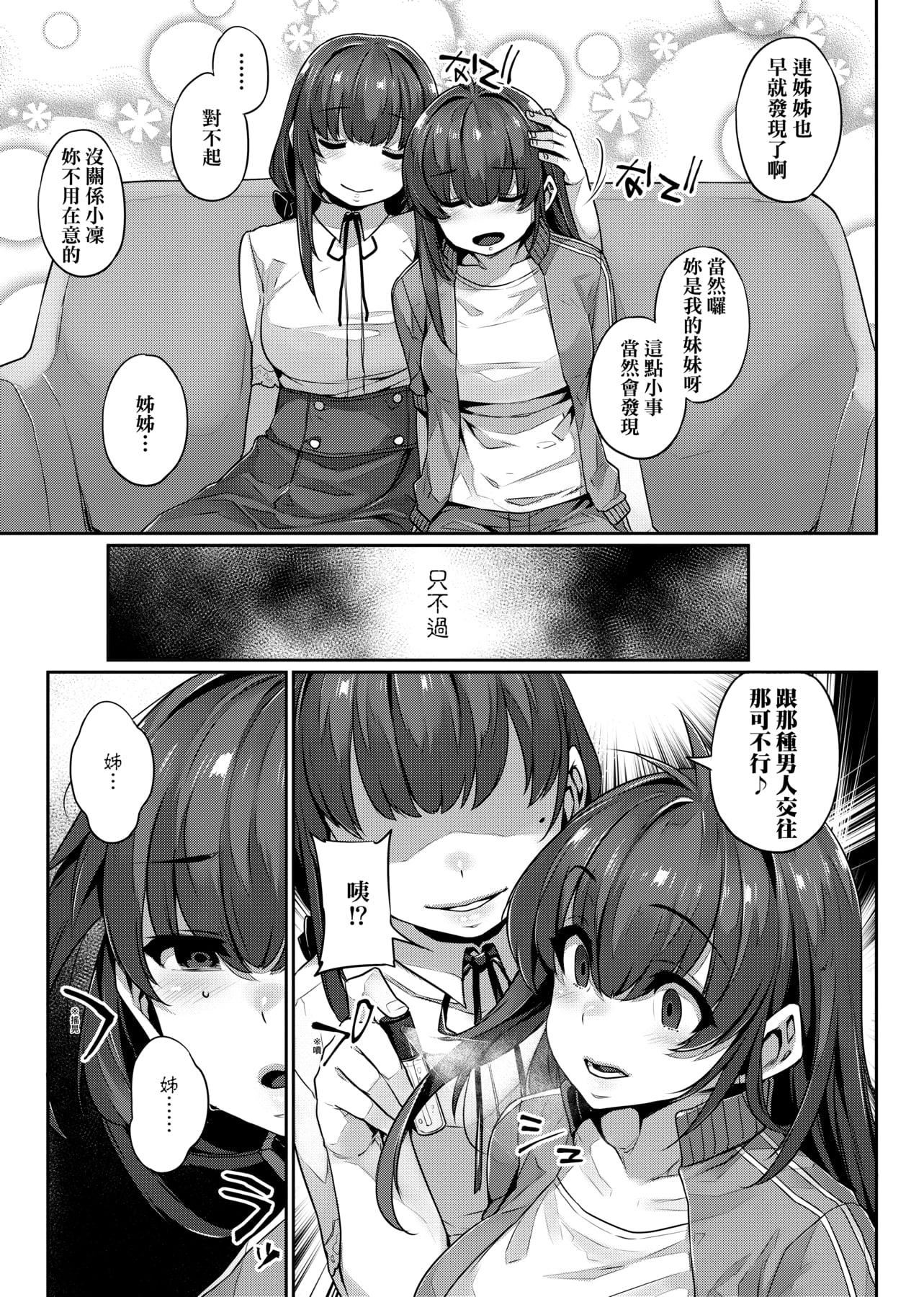 [三ッ葉稔]歪欲  [中國翻訳][三ッ葉稔]歪欲  [中國翻訳]