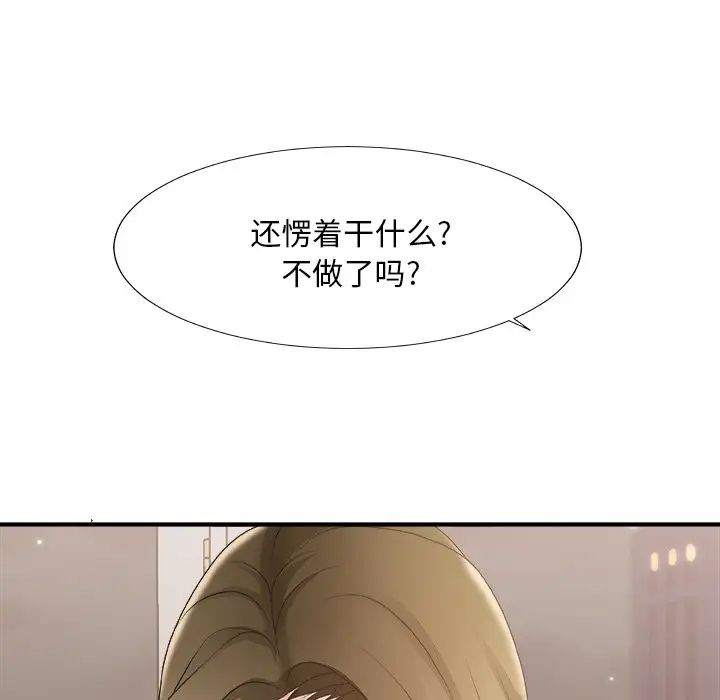 主播小姐第37话