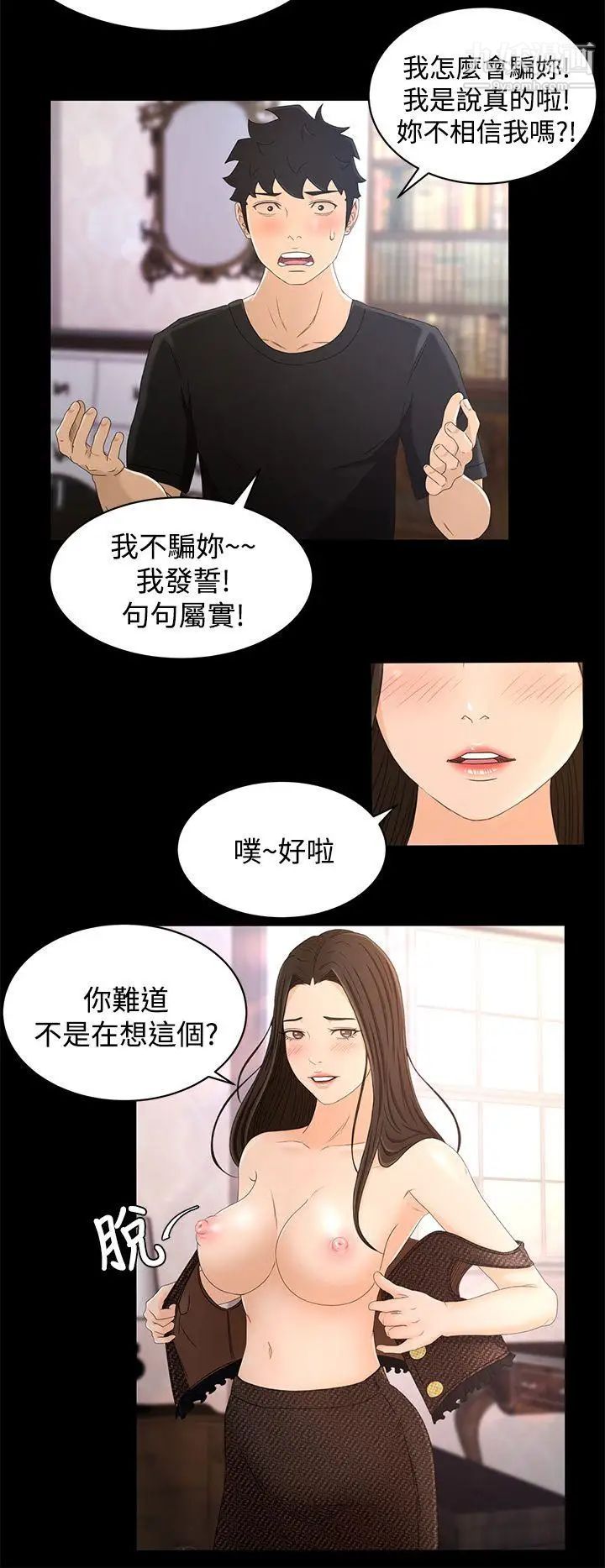 猎物第16话