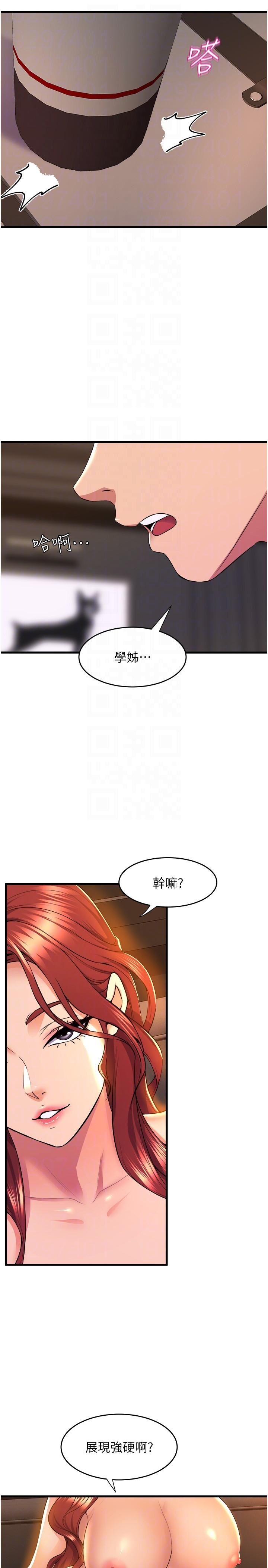 舞蹈系學姊們第65話-你害我開始發情瞭