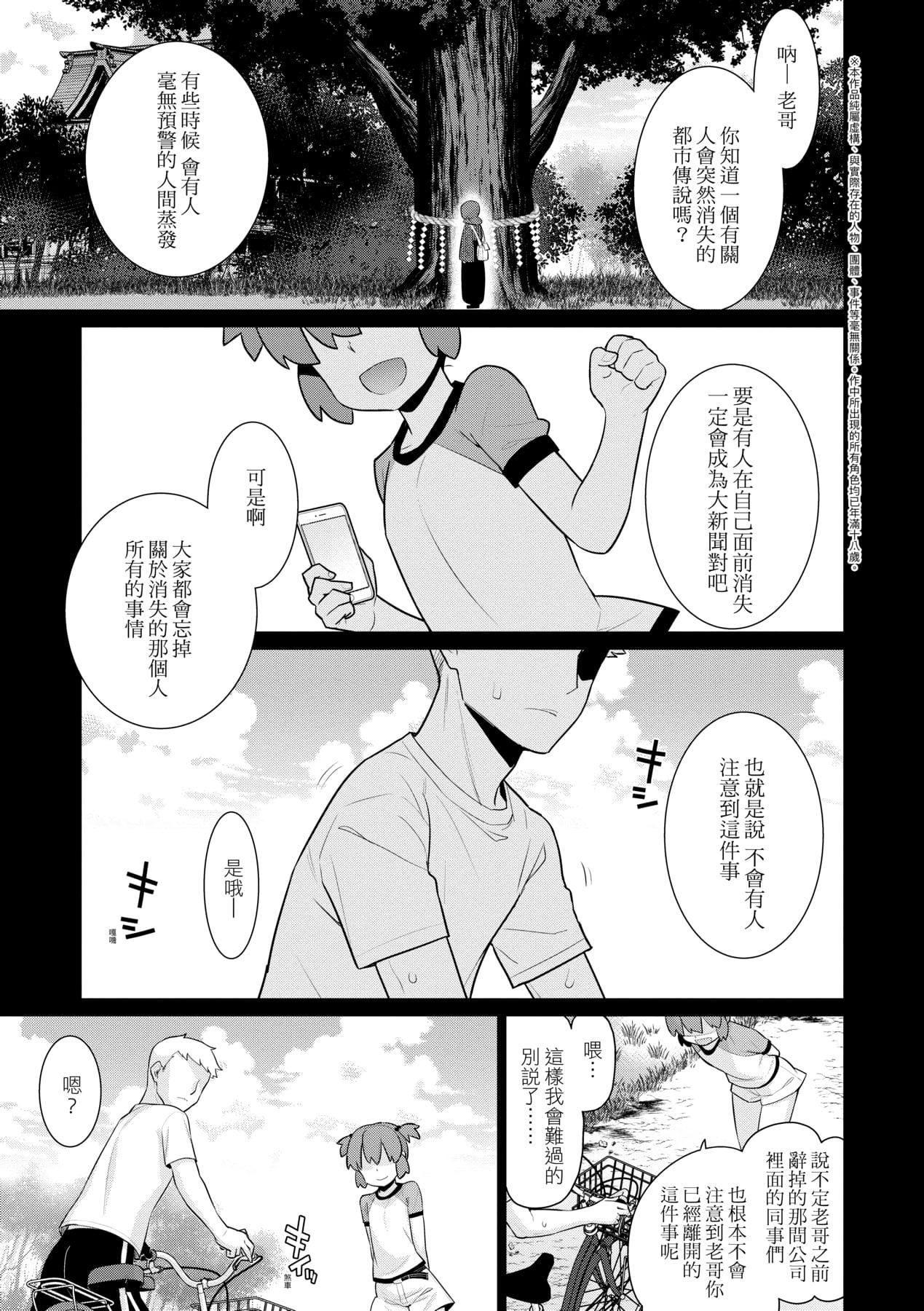 [稍日向]明日、世界が终わるなら[中国翻訳][稍日向]明日、世界が终わるなら[中国翻訳]