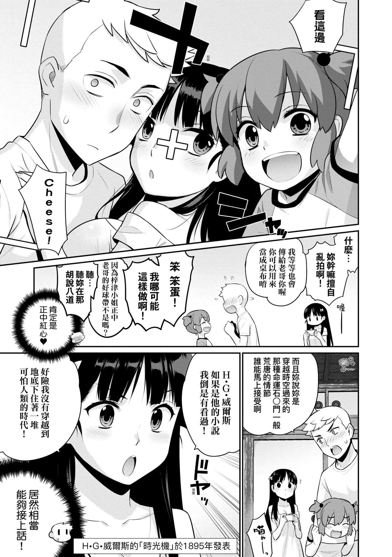 [稍日向]明日、世界が終わるなら[中國翻訳][稍日向]明日、世界が終わるなら[中國翻訳]