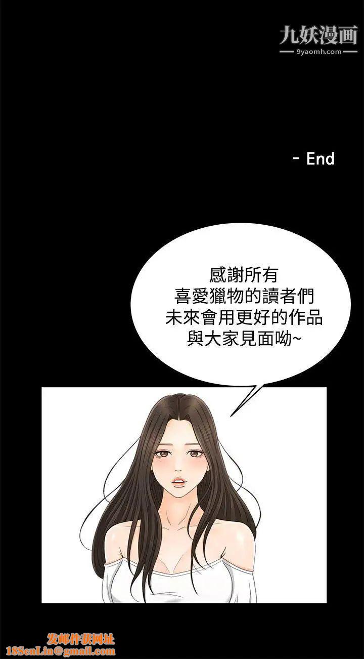 猎物最终话