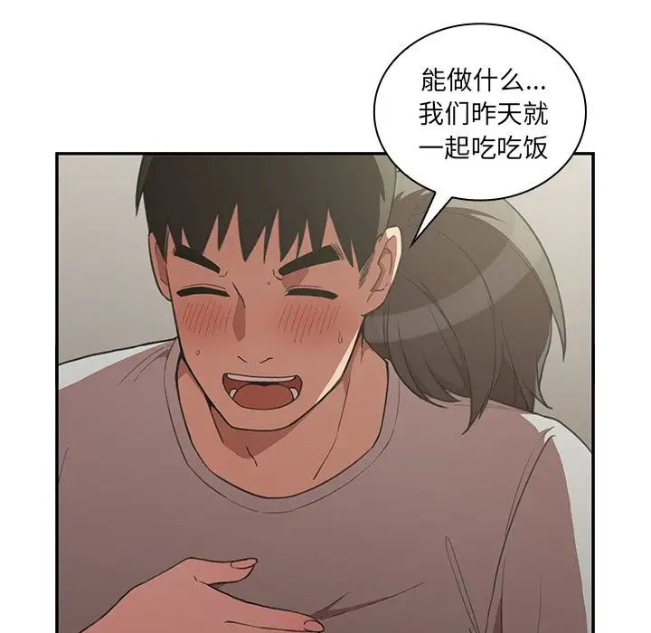 鄰家三姐妹第41話