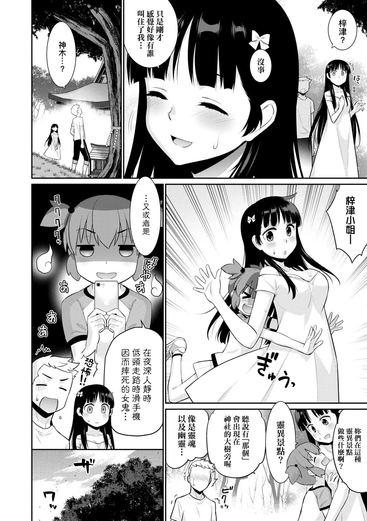 [稍日向]明日、世界が终わるなら[中国翻訳][稍日向]明日、世界が终わるなら[中国翻訳]