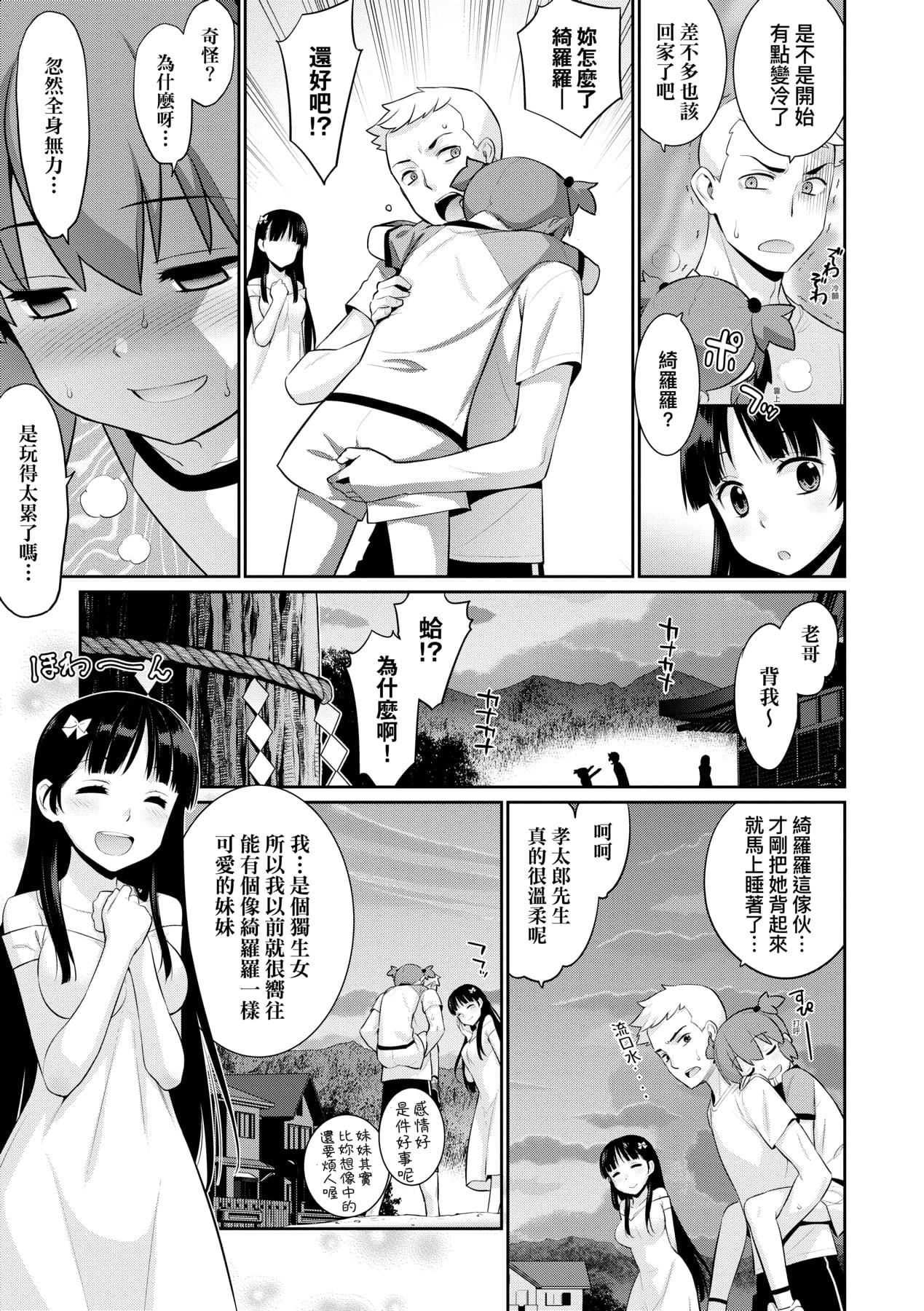 [稍日向]明日、世界が终わるなら[中国翻訳][稍日向]明日、世界が终わるなら[中国翻訳]