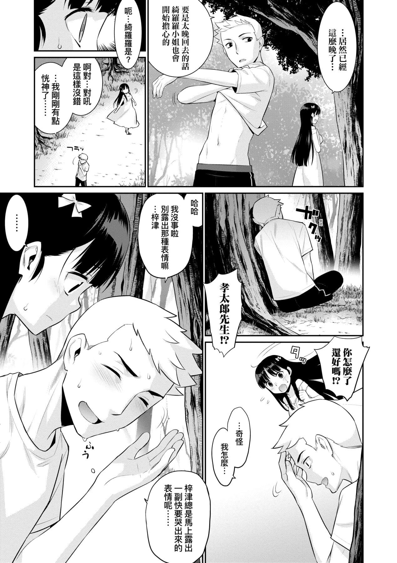 [稍日向]明日、世界が终わるなら[中国翻訳][稍日向]明日、世界が终わるなら[中国翻訳]
