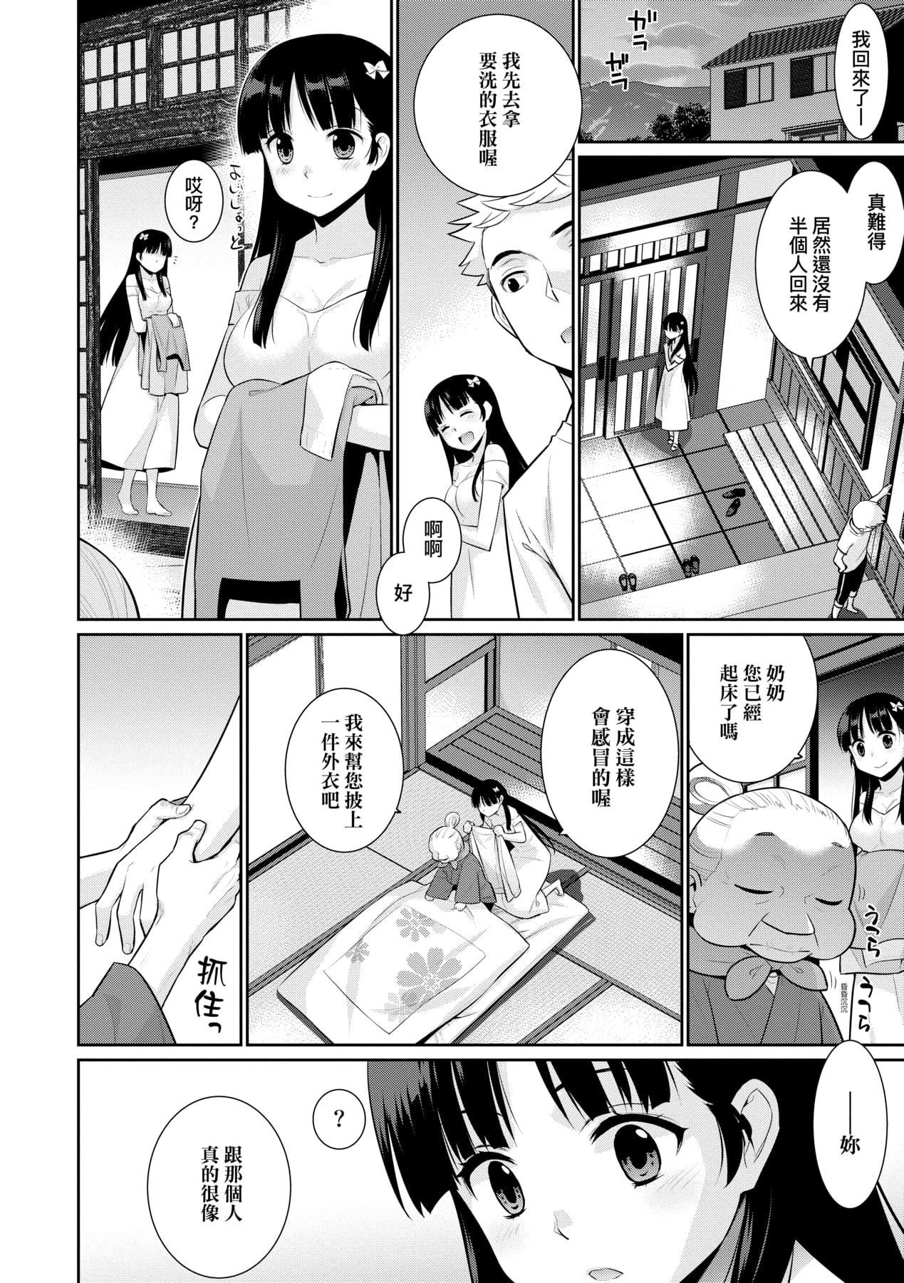 [稍日向]明日、世界が終わるなら[中國翻訳][稍日向]明日、世界が終わるなら[中國翻訳]