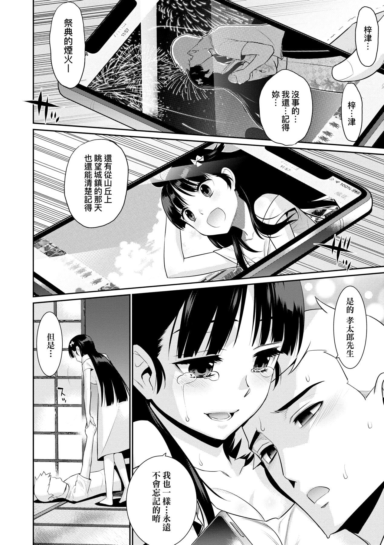 [稍日向]明日、世界が终わるなら[中国翻訳][稍日向]明日、世界が终わるなら[中国翻訳]