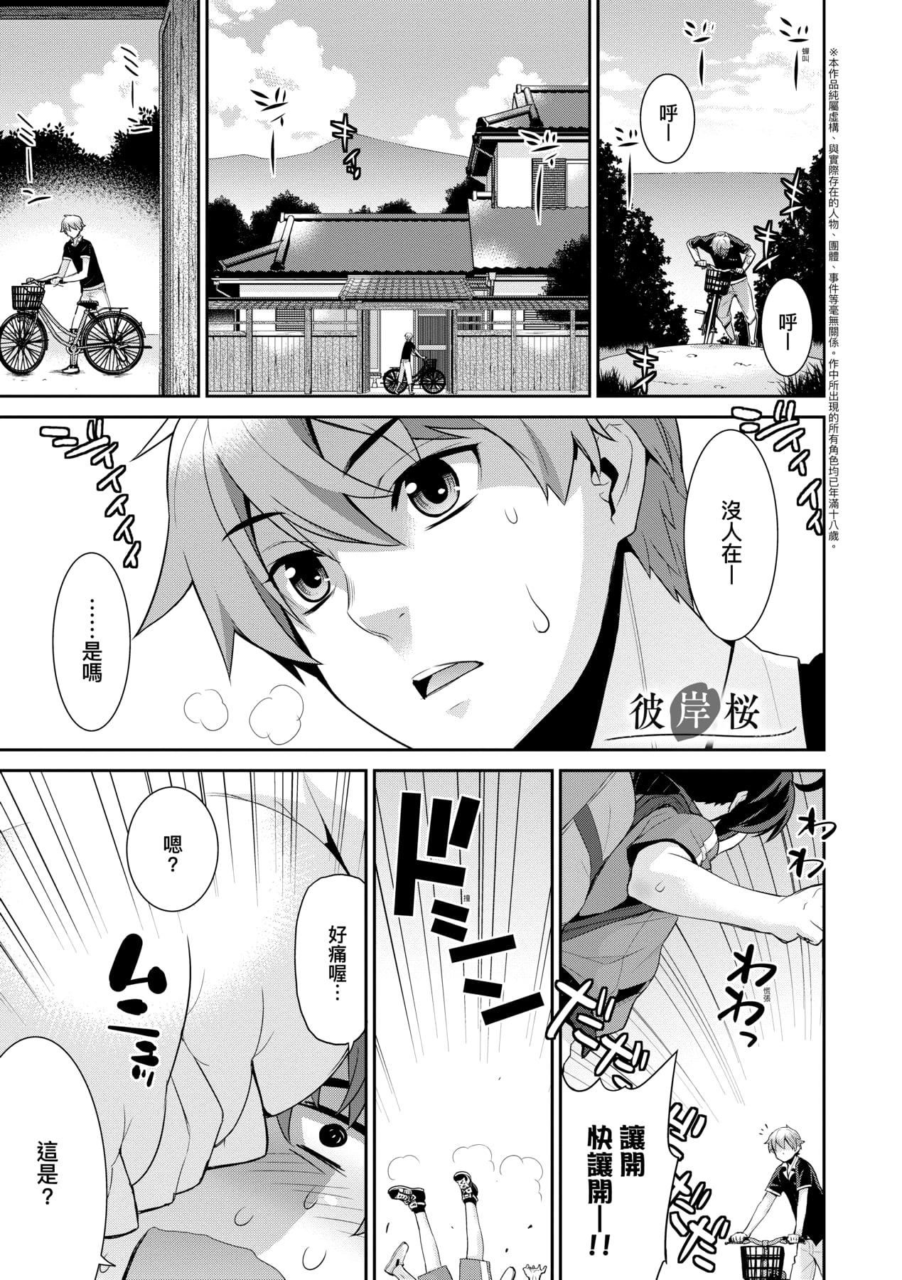 [稍日向]明日、世界が终わるなら[中国翻訳][稍日向]明日、世界が终わるなら[中国翻訳]