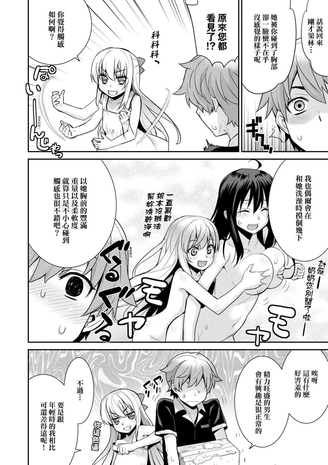 [稍日向]明日、世界が終わるなら[中國翻訳][稍日向]明日、世界が終わるなら[中國翻訳]