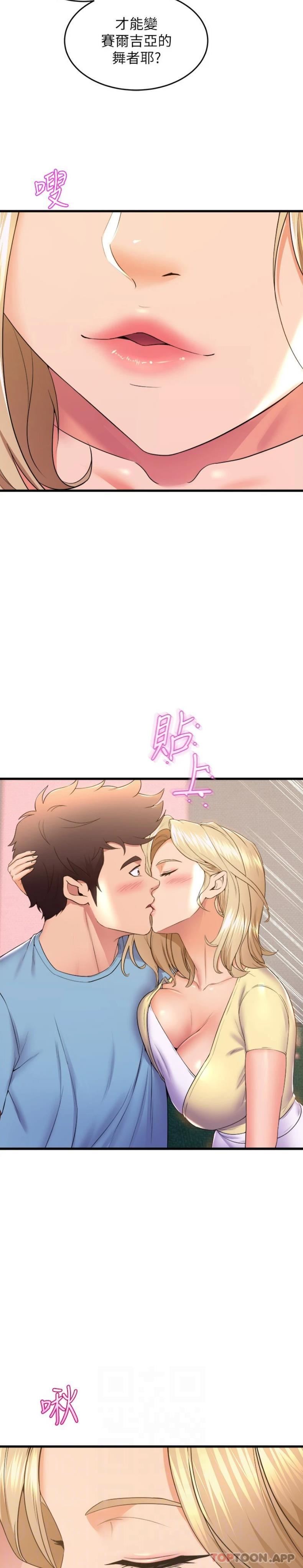 舞蹈系学姊们第73话-琼恩开始跳舞的原因