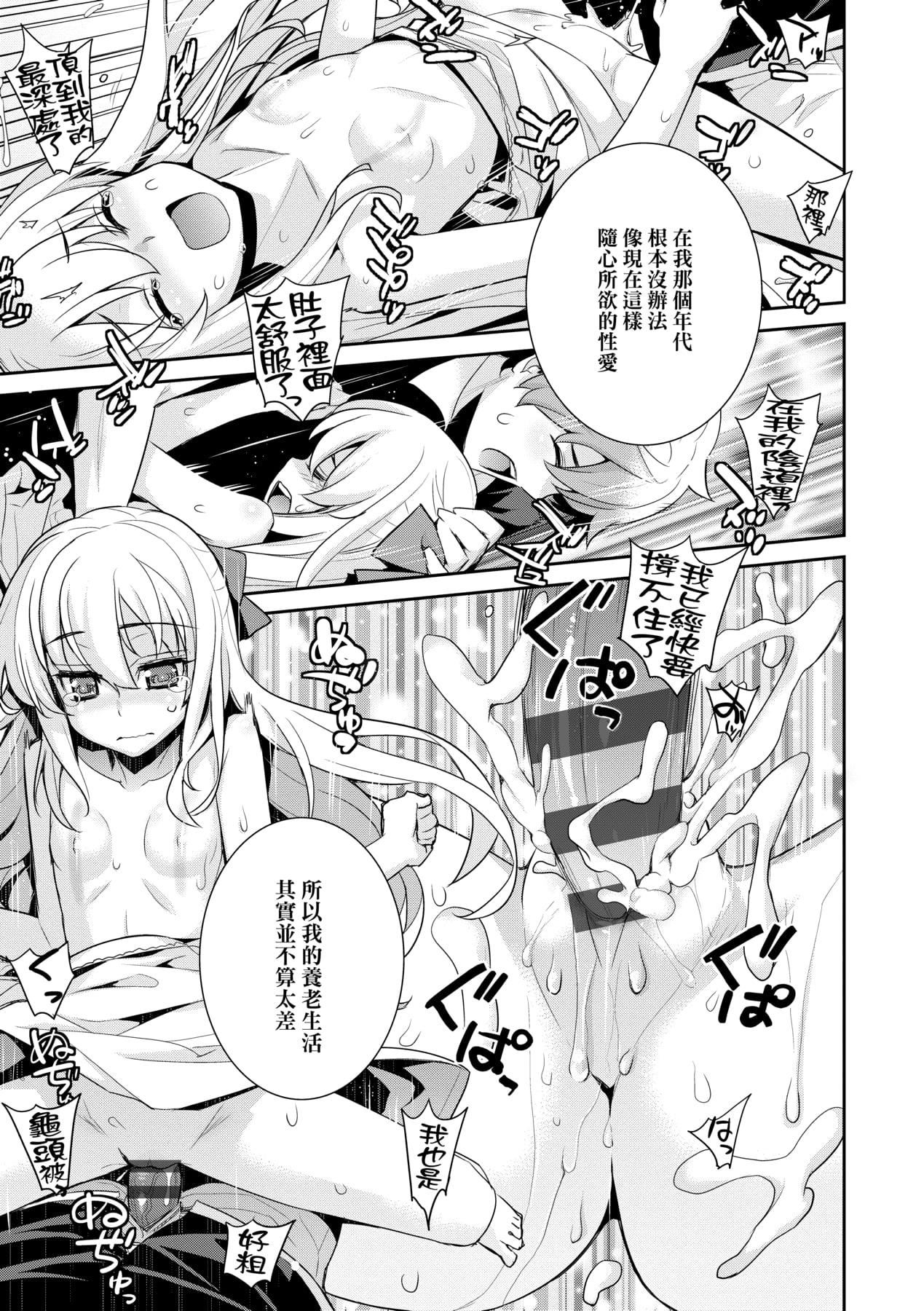 [稍日向]明日、世界が终わるなら[中国翻訳][稍日向]明日、世界が终わるなら[中国翻訳]