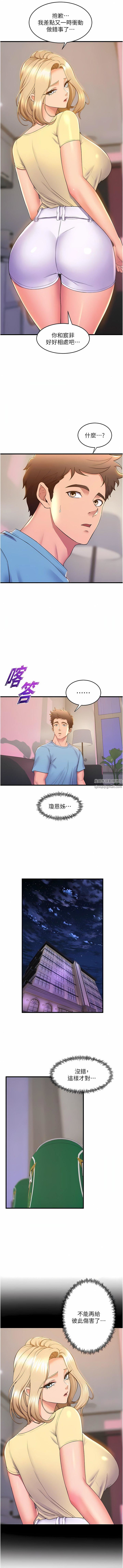 舞蹈系学姊们第74话-復杂的三角关系