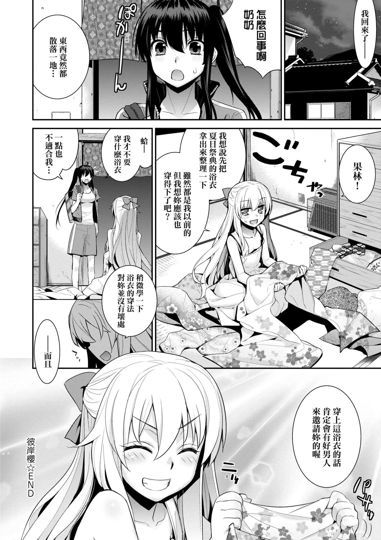 [稍日向]明日、世界が终わるなら[中国翻訳][稍日向]明日、世界が终わるなら[中国翻訳]