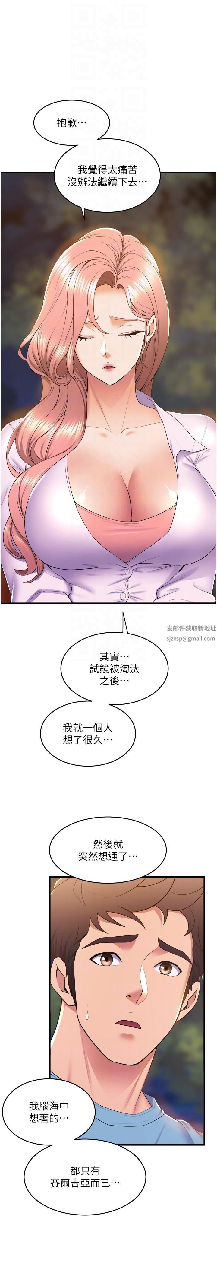 舞蹈系學姊們第75話-艱難的抉擇