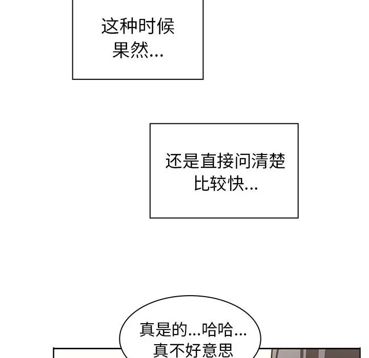 鄰家三姐妹第43話