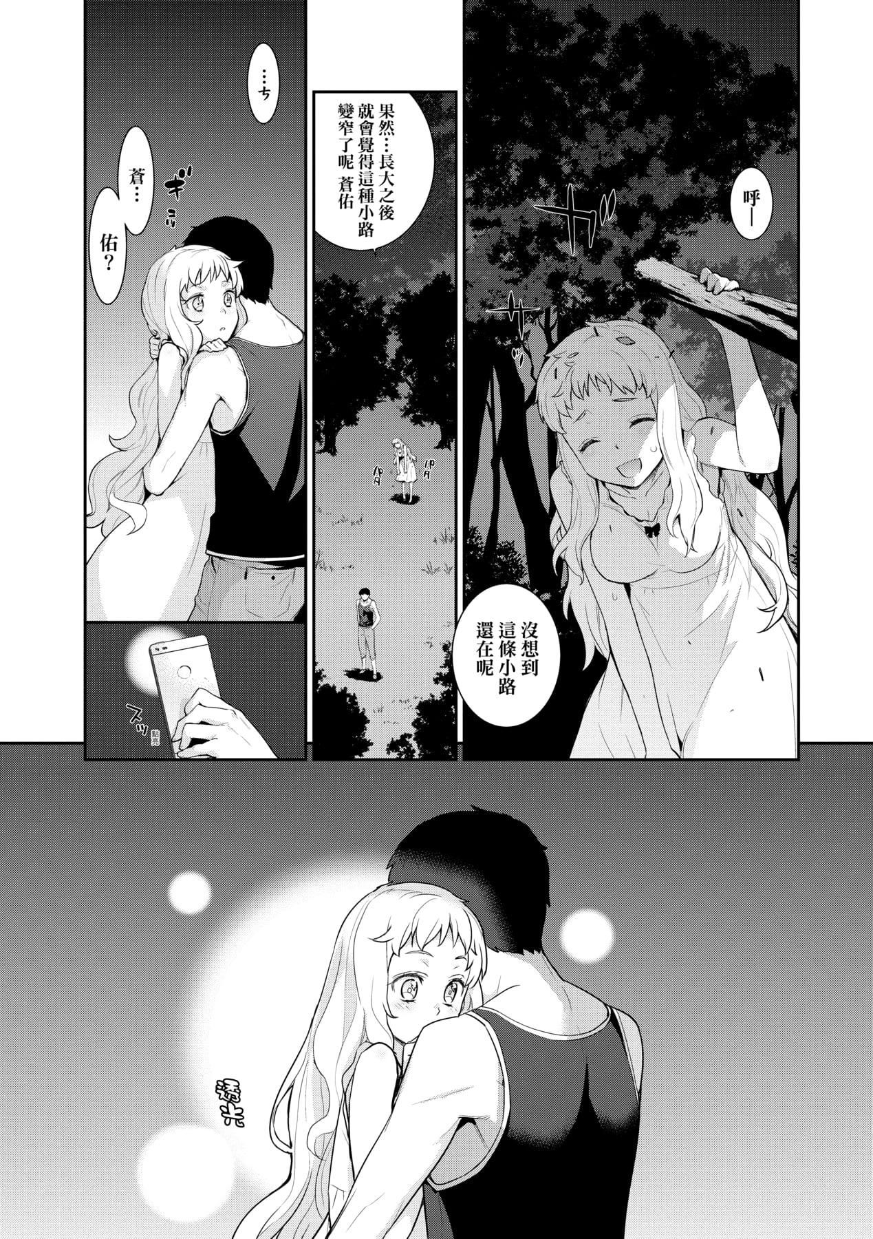 [稍日向]明日、世界が终わるなら[中国翻訳][稍日向]明日、世界が终わるなら[中国翻訳]