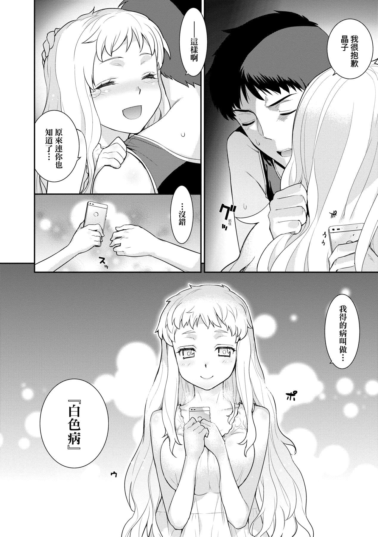 《[稍日向]明日、世界が终わるなら[中国翻訳]》[稍日向]明日、世界が终わるなら[中国翻訳]