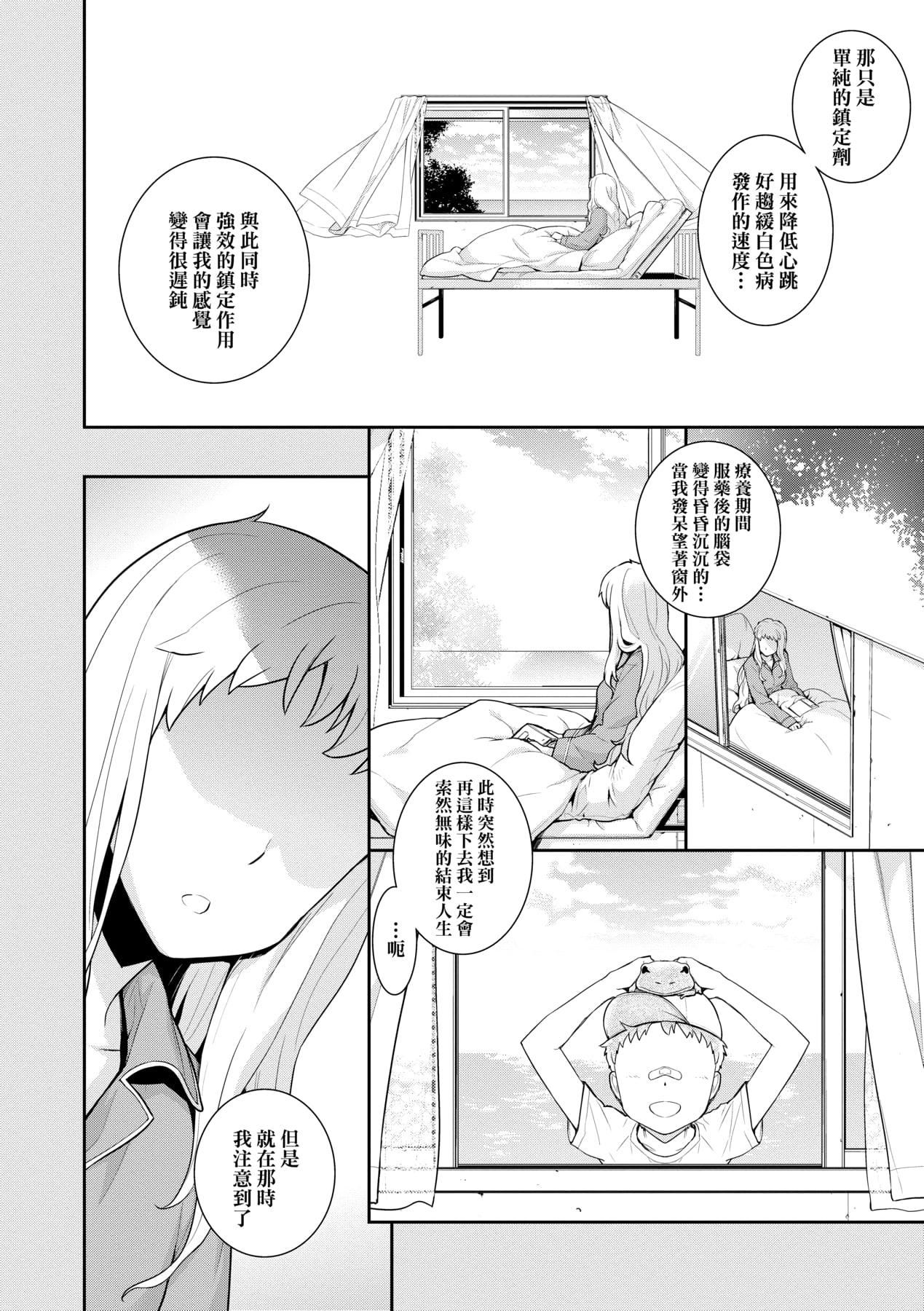 [稍日向]明日、世界が终わるなら[中国翻訳][稍日向]明日、世界が终わるなら[中国翻訳]