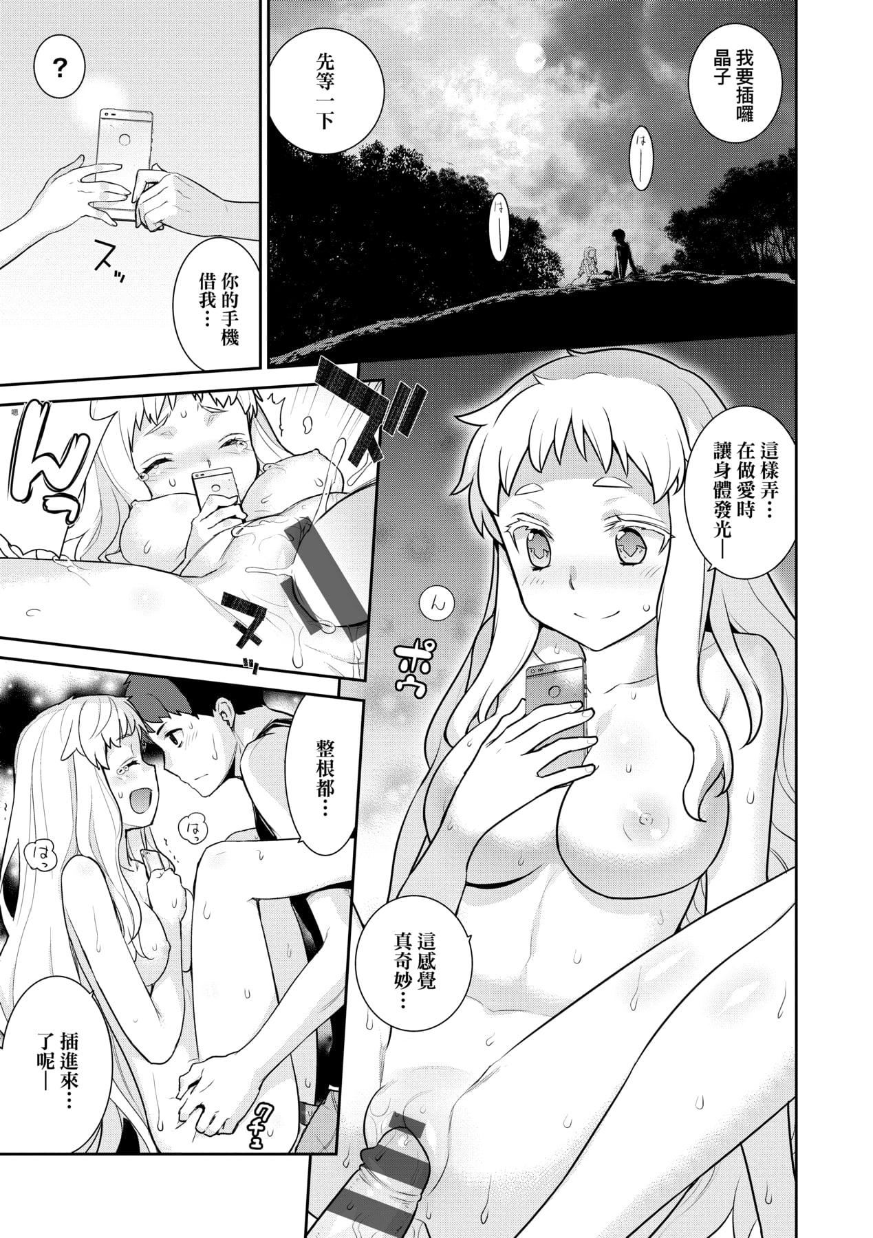 [稍日向]明日、世界が终わるなら[中国翻訳][稍日向]明日、世界が终わるなら[中国翻訳]