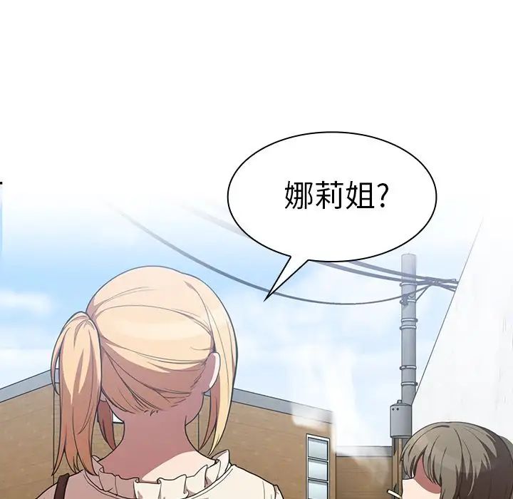 鄰家三姐妹第43話