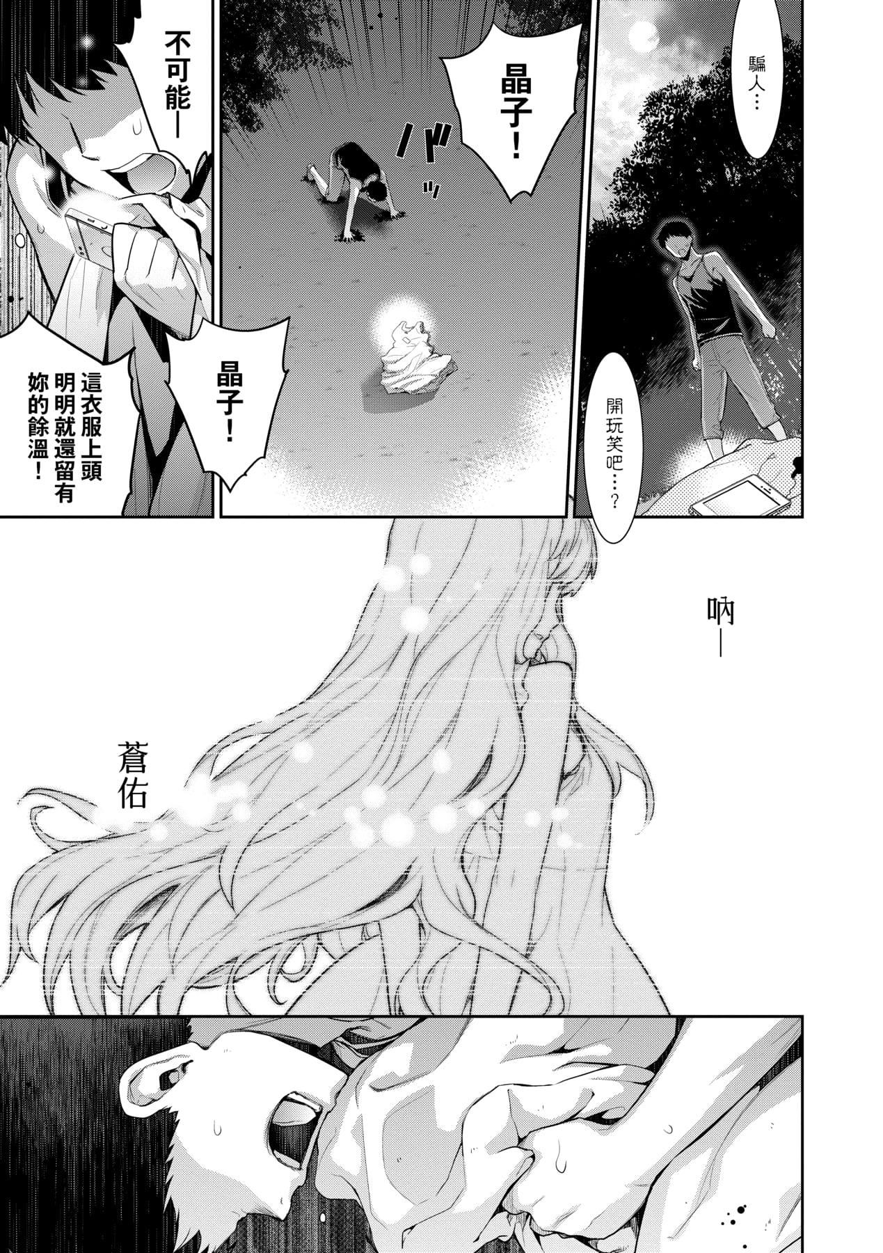 [稍日向]明日、世界が終わるなら[中國翻訳][稍日向]明日、世界が終わるなら[中國翻訳]