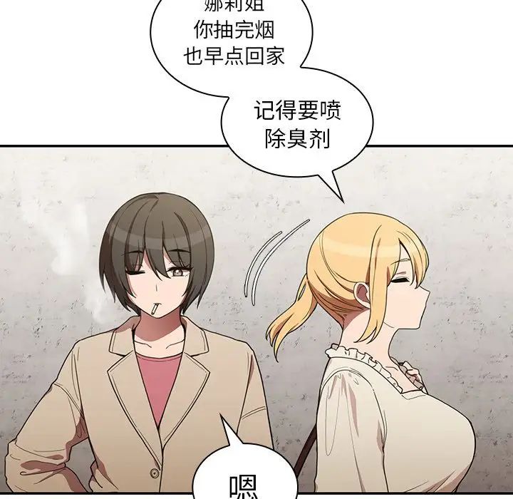 鄰家三姐妹第43話