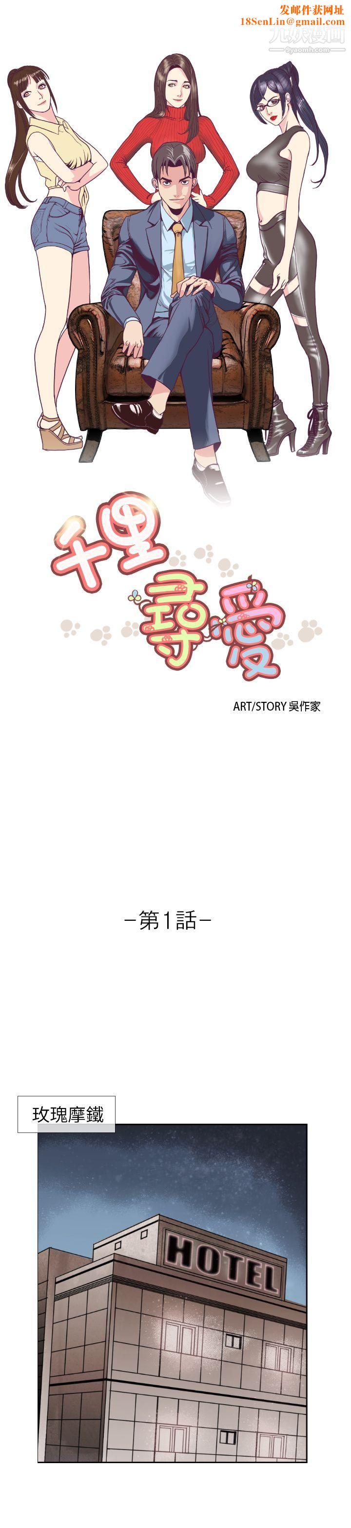 千里寻爱第1话