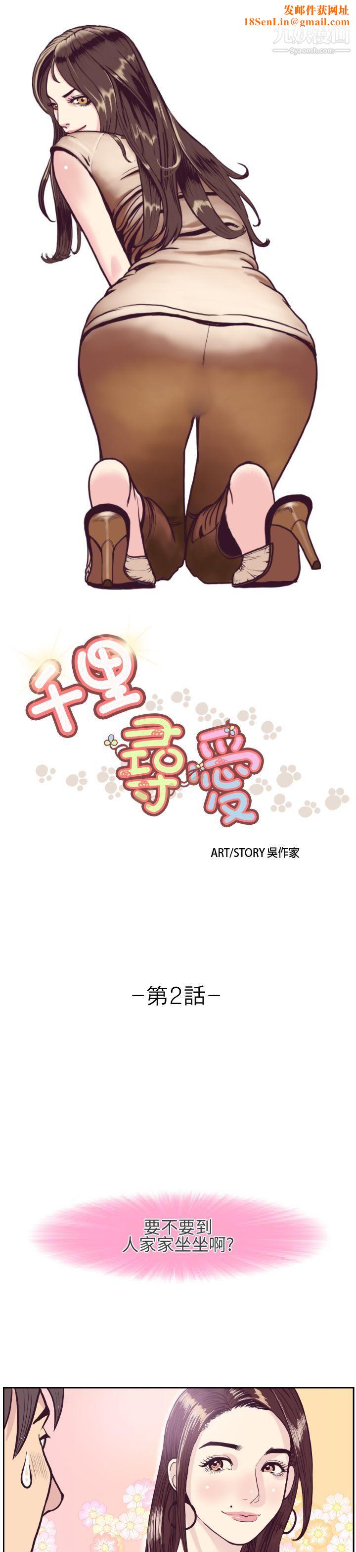千里寻爱第2话
