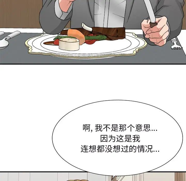 主播小姐第44话