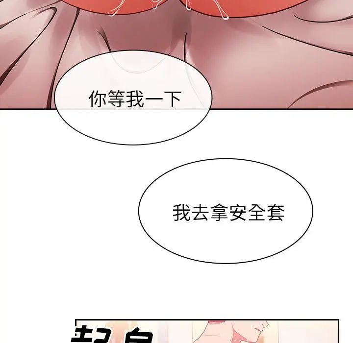 《邻家三姐妹》第44话