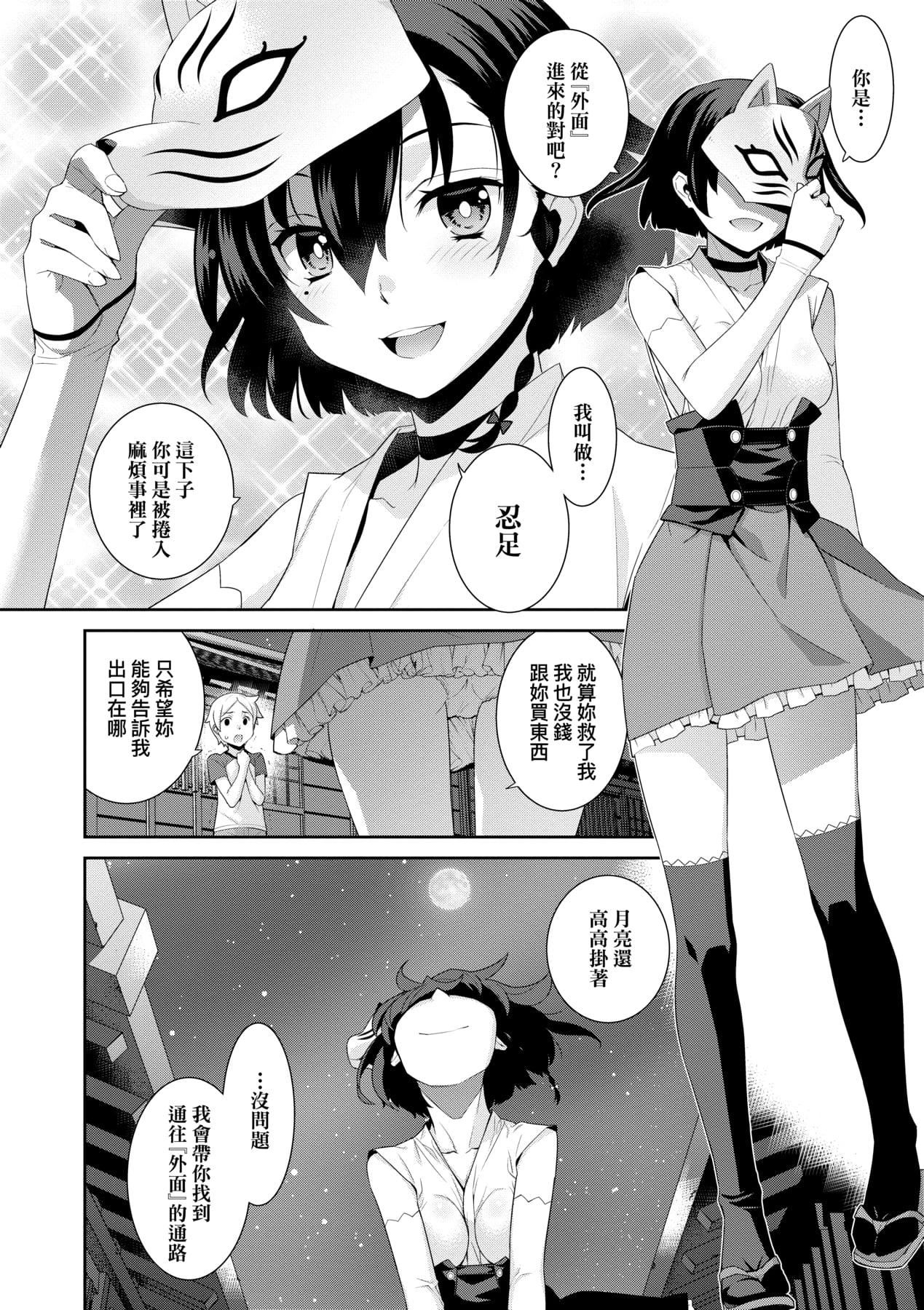 [稍日向]明日、世界が終わるなら[中國翻訳][稍日向]明日、世界が終わるなら[中國翻訳]