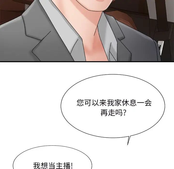 主播小姐第44话