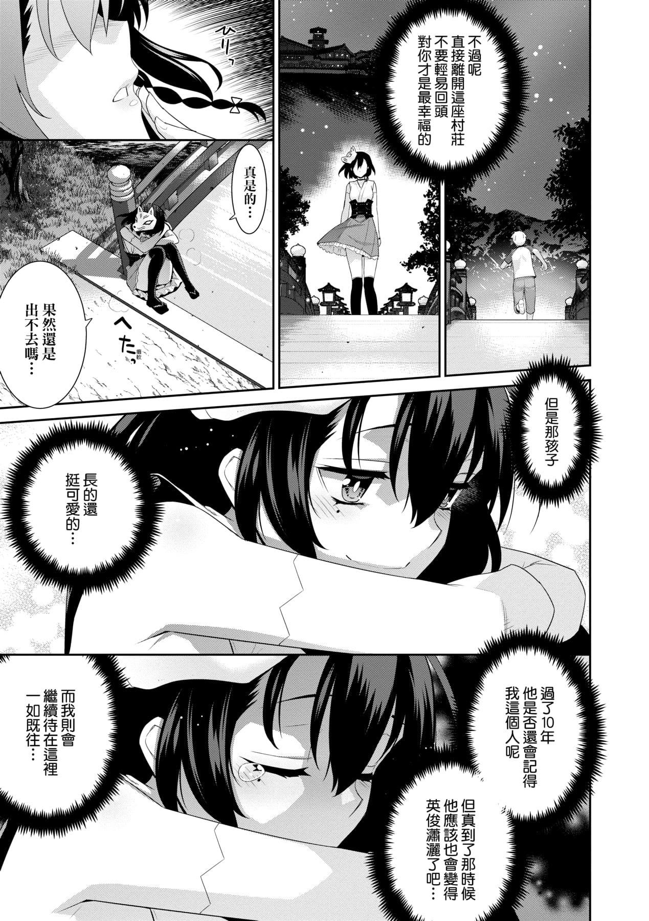 [稍日向]明日、世界が终わるなら[中国翻訳][稍日向]明日、世界が终わるなら[中国翻訳]