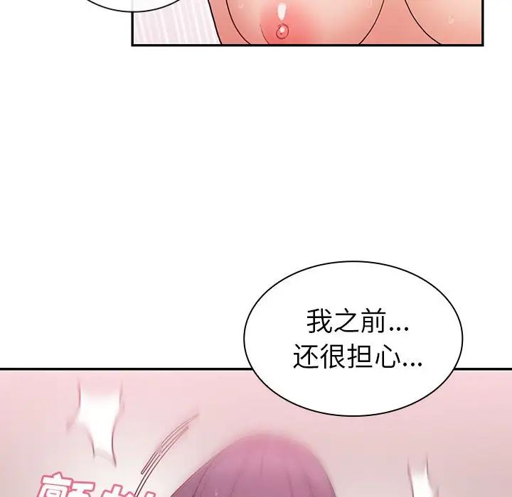 鄰家三姐妹第45話