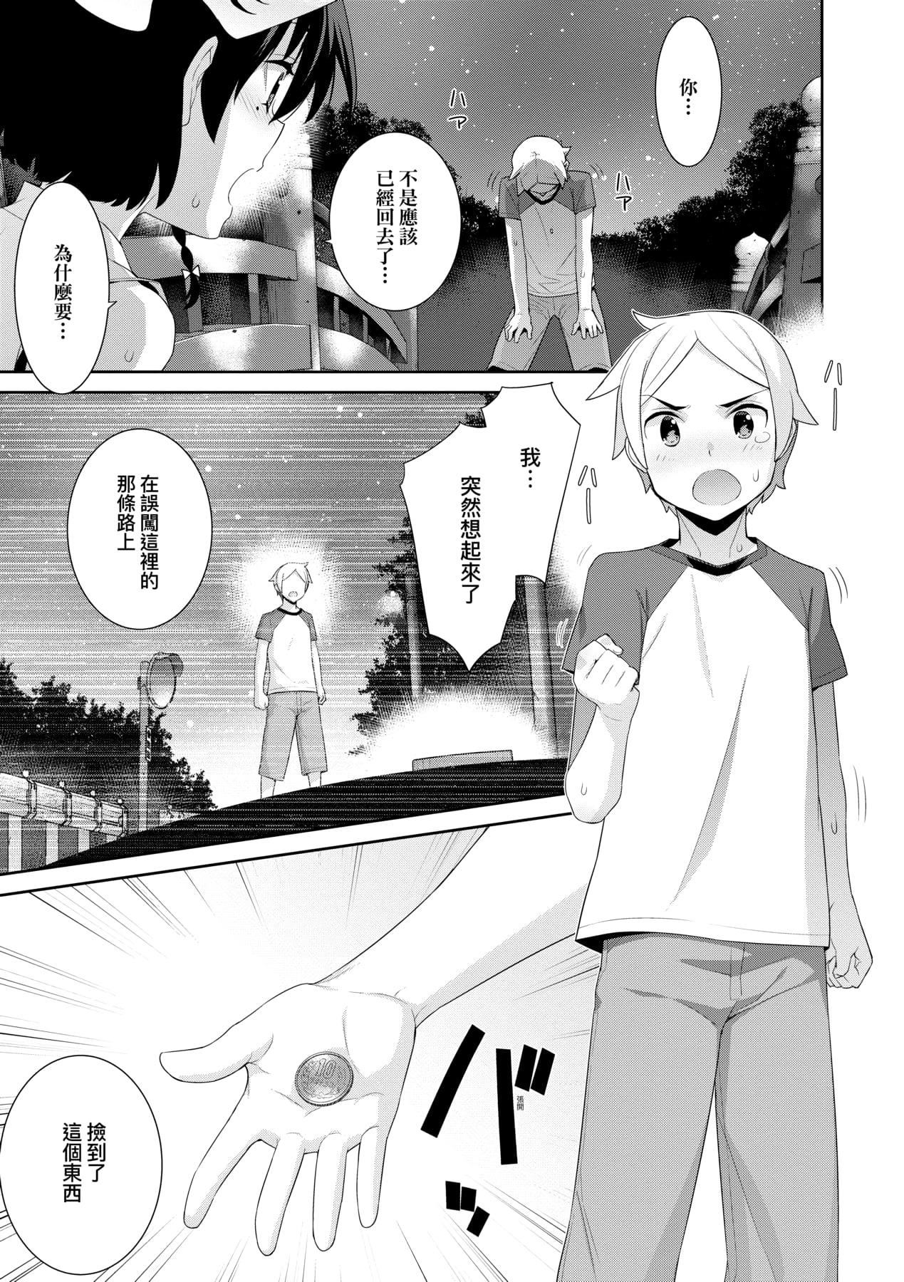 [稍日向]明日、世界が终わるなら[中国翻訳][稍日向]明日、世界が终わるなら[中国翻訳]