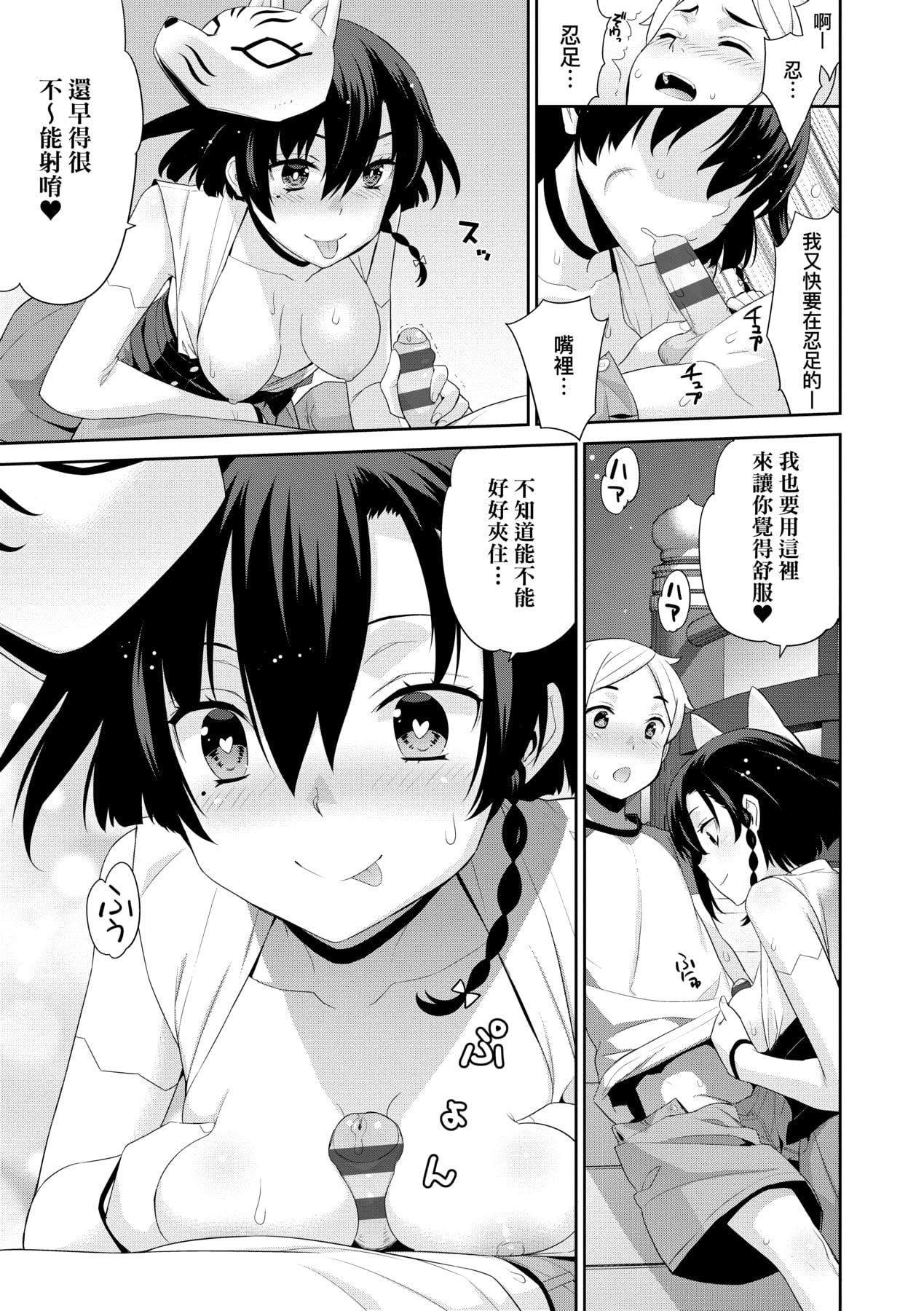 [稍日向]明日、世界が终わるなら[中国翻訳][稍日向]明日、世界が终わるなら[中国翻訳]