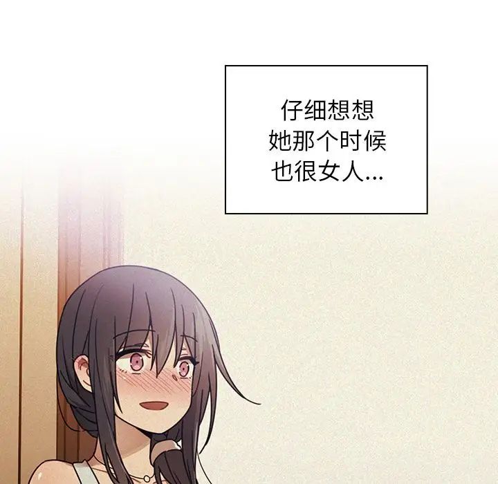 鄰家三姐妹第45話