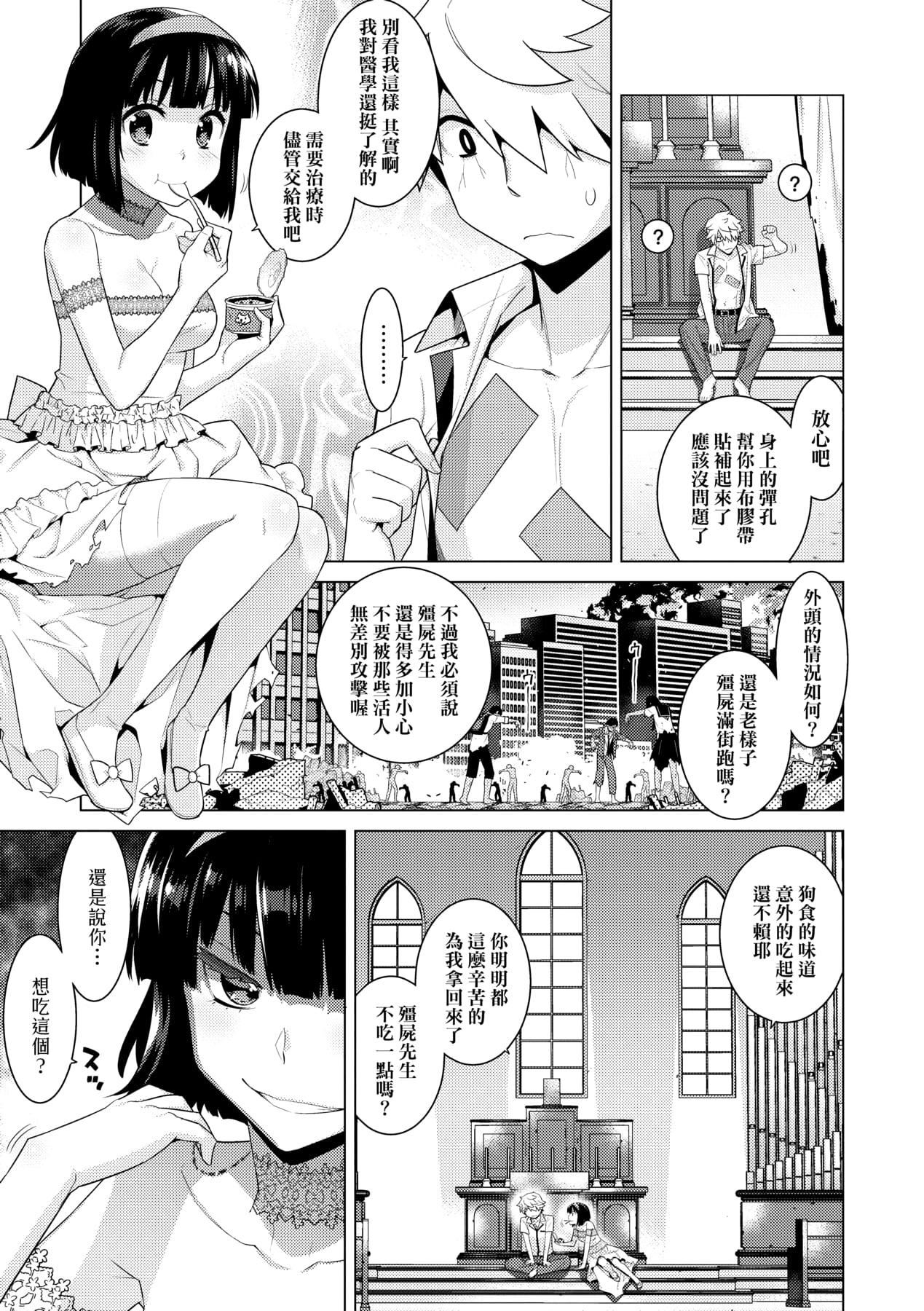 [稍日向]明日、世界が終わるなら[中國翻訳][稍日向]明日、世界が終わるなら[中國翻訳]